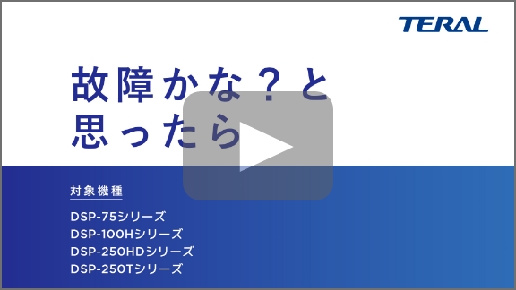 故障かな?と思ったら
