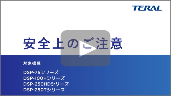安全上のご注意