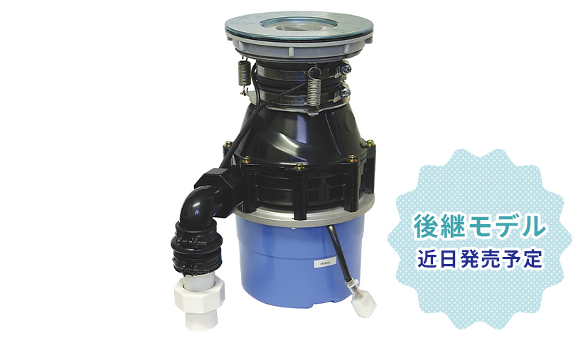 ディスポーザーLP - テラル株式会社