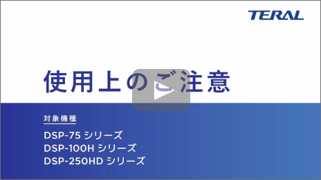 使用上のご注意