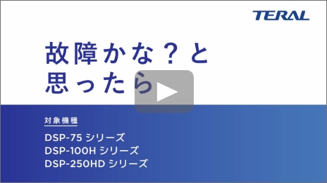 故障かな？と思ったら