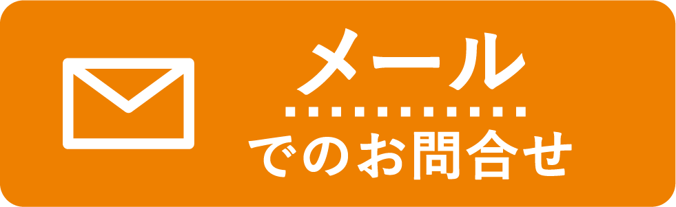 お問い合わせフォームはこちらから