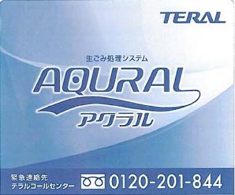 生ごみ処理装置 テラル株式会社 生ごみ処理装置 テラル株式会社