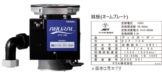 ディスポーザ テラル株式会社 ディスポーザ テラル株式会社